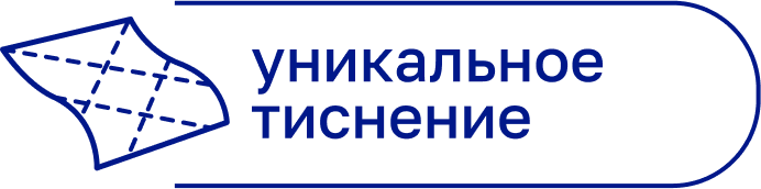 уникальное тиснение